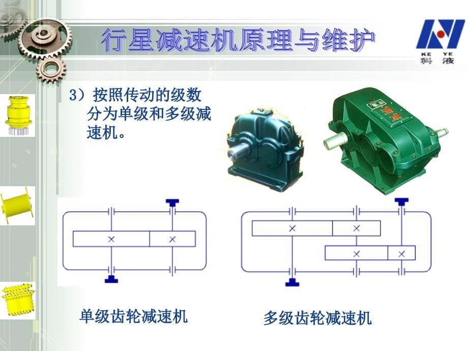 行星减速机工作原理与维护_第5页