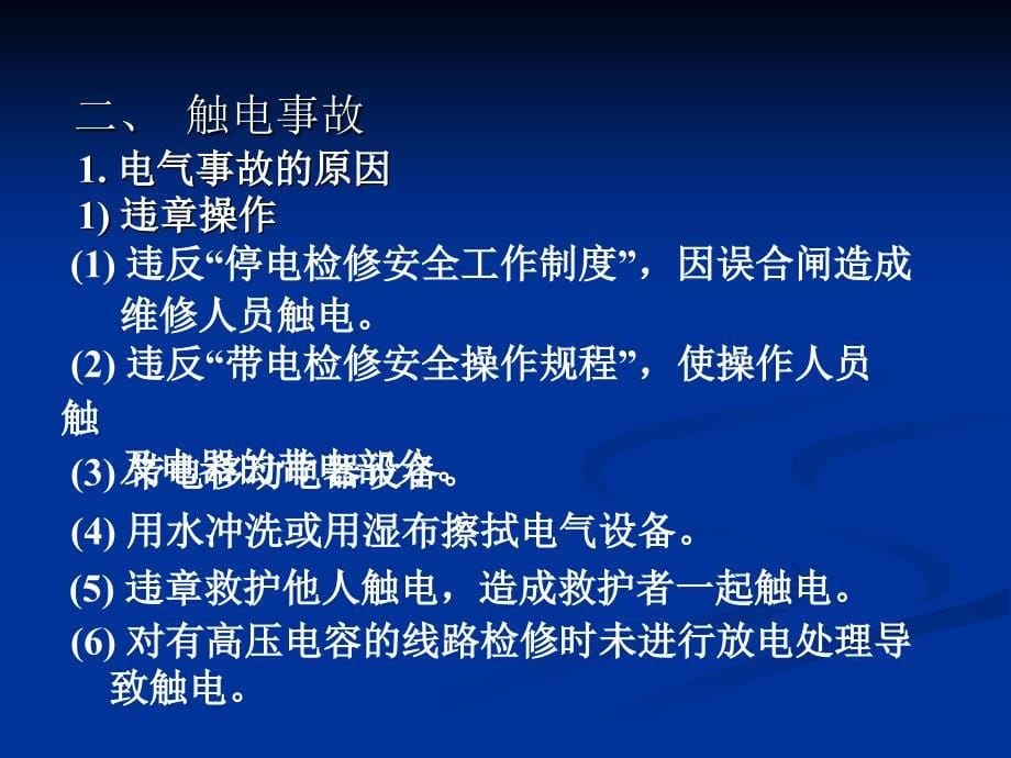 《实习安全》PPT课件_第5页