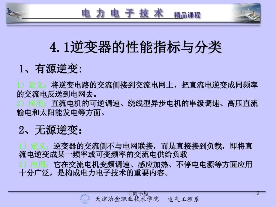 详细逆变电路教学适用_第2页