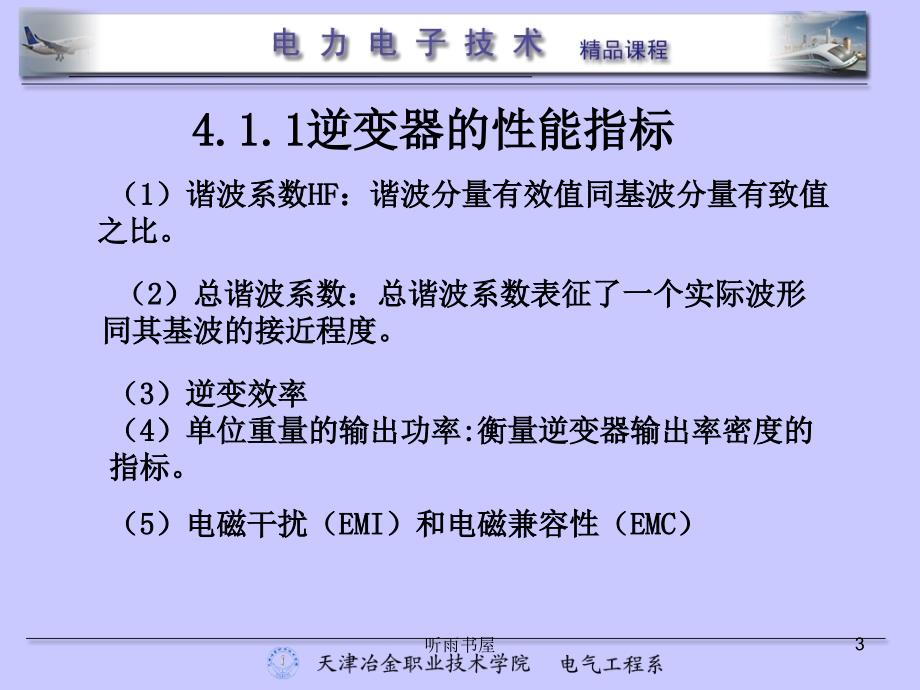 详细逆变电路教学适用_第3页