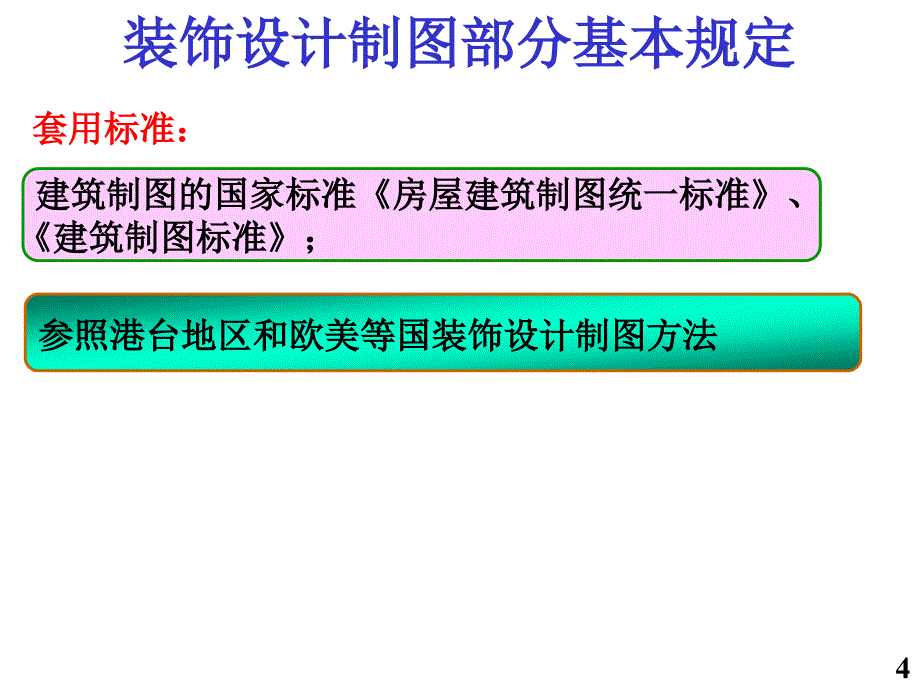 dA室内装设计施工图讲解1_第4页