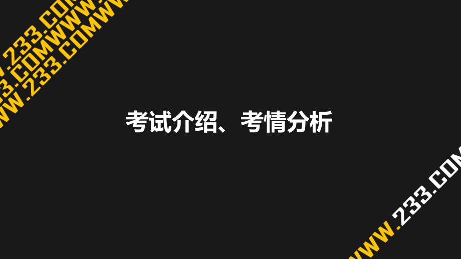 教师资格证考试-中学教育学考试介绍_第2页