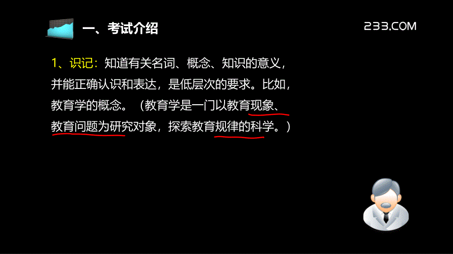 教师资格证考试-中学教育学考试介绍_第4页