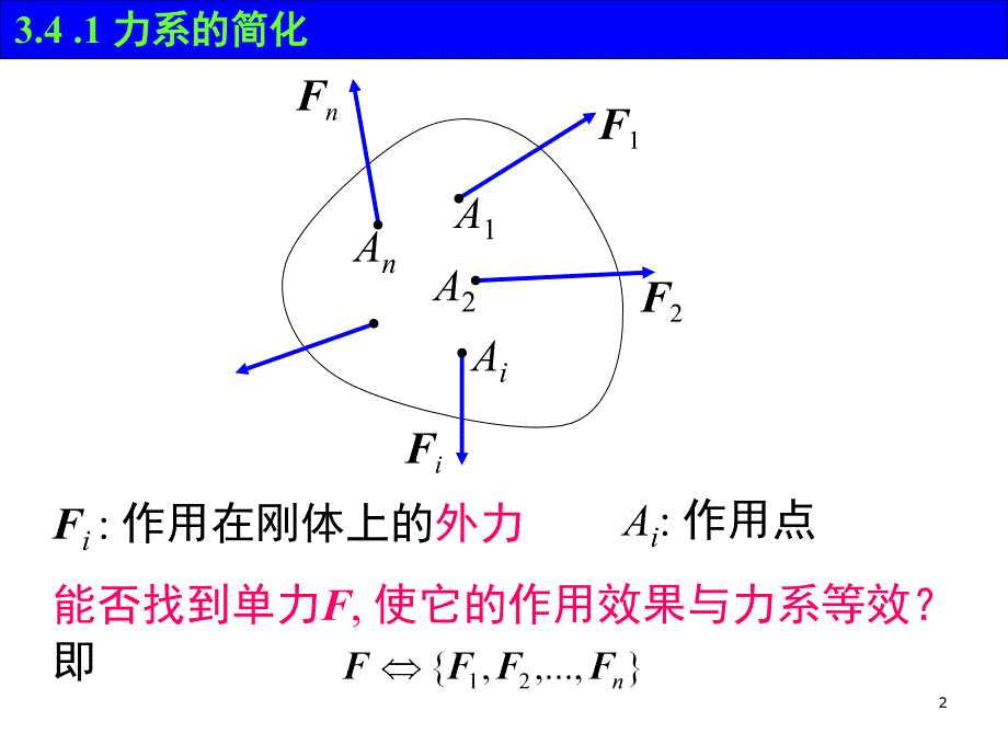 3.4 刚体运动方程与平衡方程_第2页