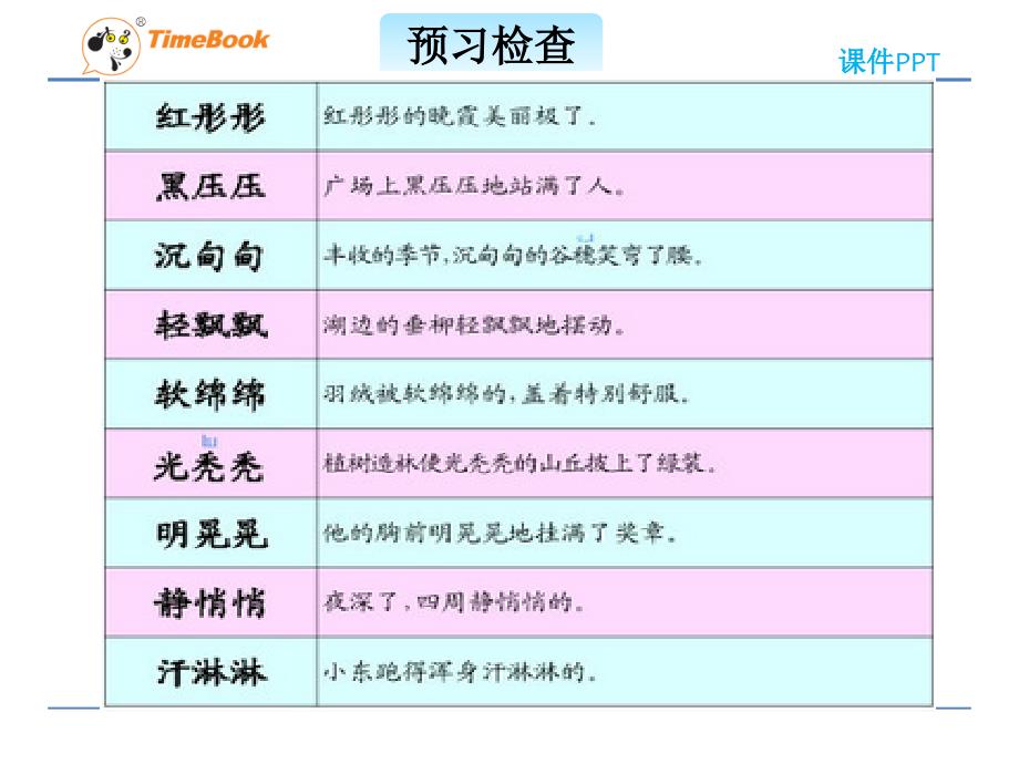 吉林版语文三年级下册《汉字家园①》 (3)_第4页