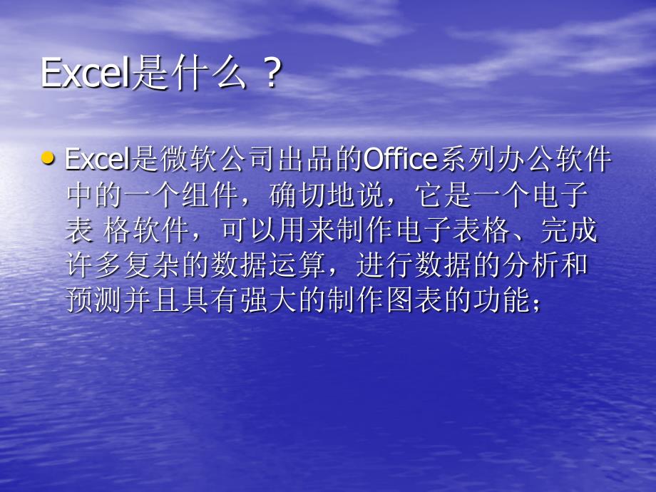 EXCEL在数据分析方面的应用_第2页