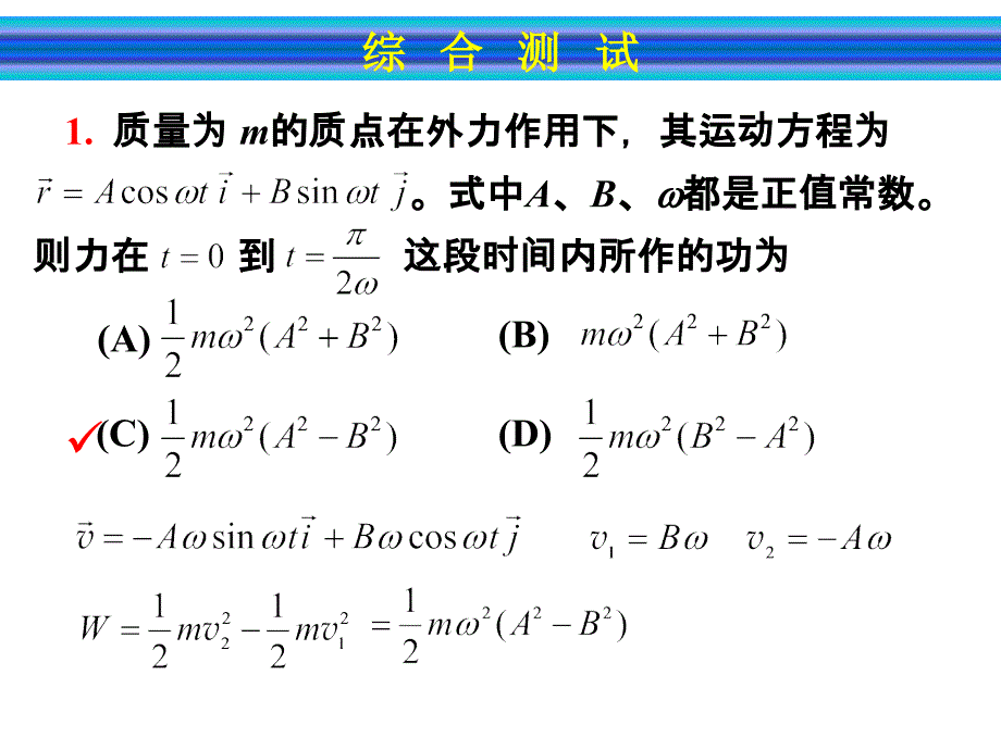 大学物理、综合测试上.ppt_第3页