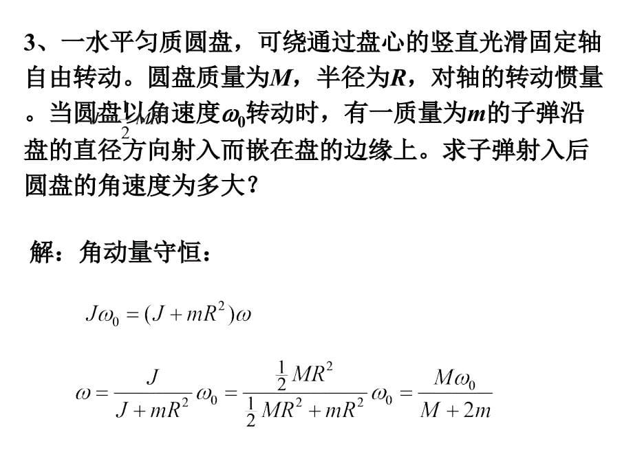 大学物理、综合测试上.ppt_第5页