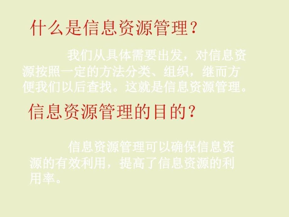 信息资源管理的方式ppt课件3高中信息技术_第5页