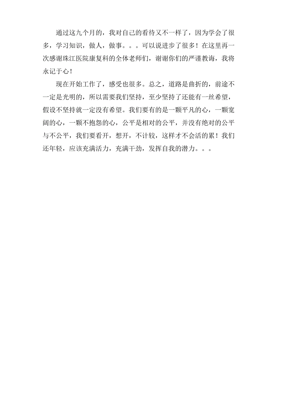 康复科实习心得范文_第4页