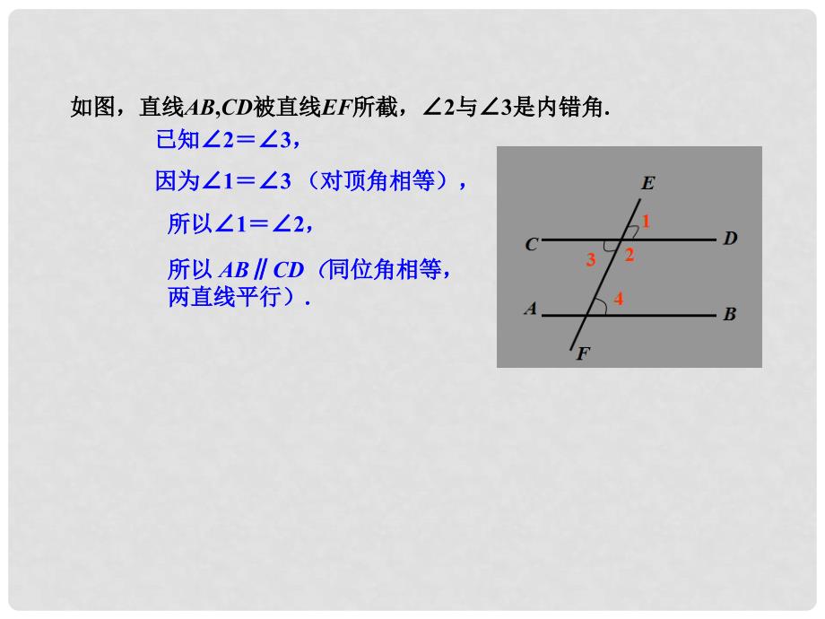 七年级数学下册 4.4 平行线的判定 第2课时 平行线的判定方法23课件 （新版）湘教版_第4页