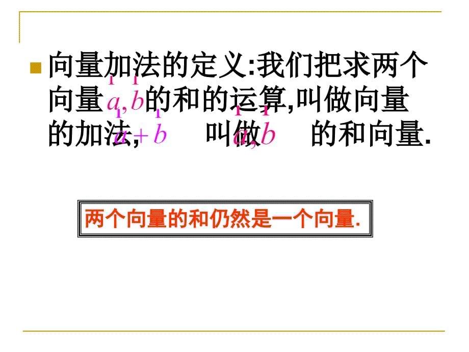 221函数的加法运算及其几何意义课件_第5页