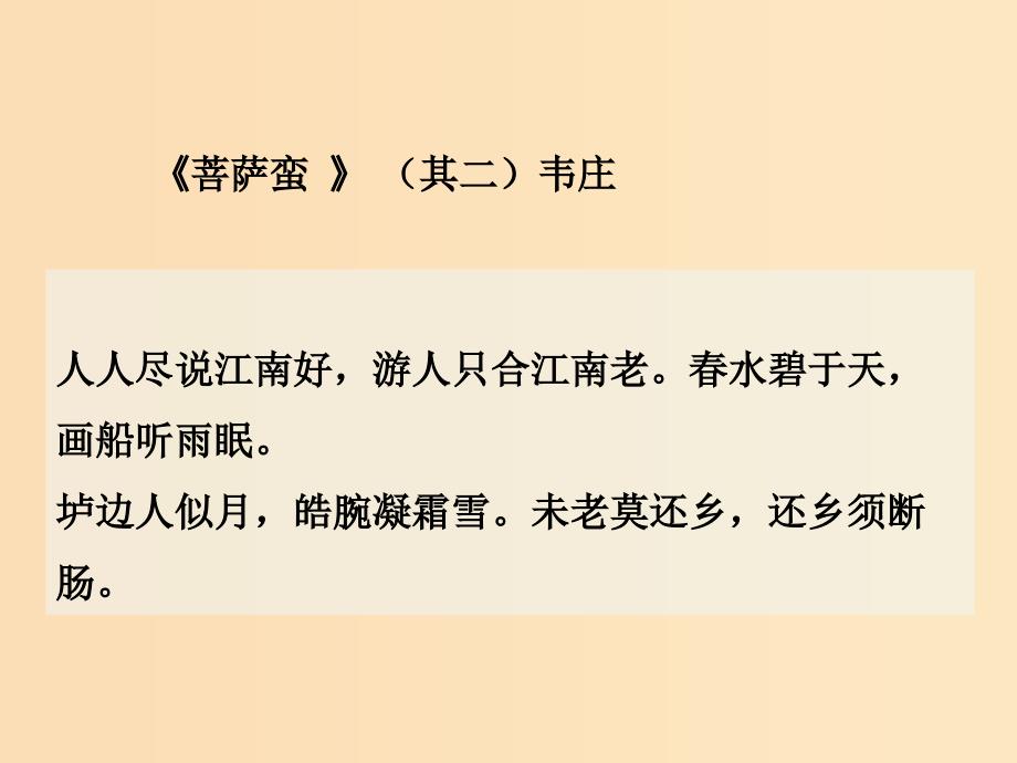 2018-2019学年高中语文 第10课 菩萨蛮（其二）课件2 新人教版选修《中国古代诗歌散文欣赏》.ppt_第4页