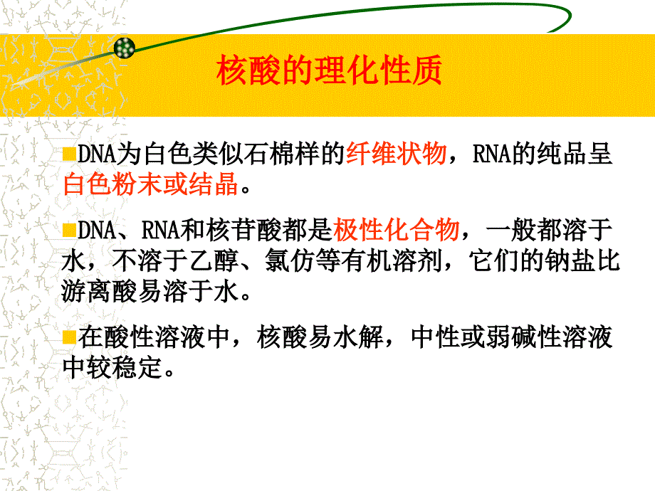 植物总DNA提取及琼脂糖凝胶电泳检测_第4页