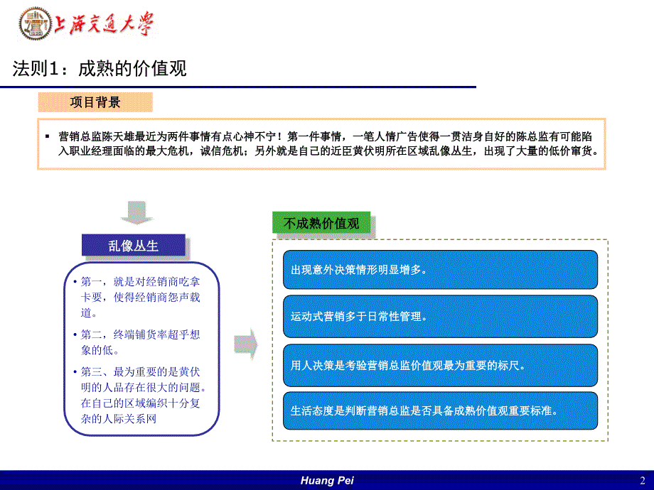 简单营销法则_第2页