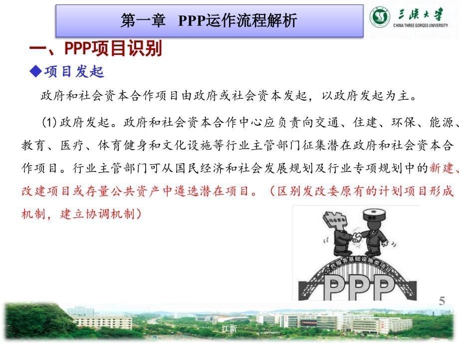 ppp运作程详解与实务案例模式选择_第5页