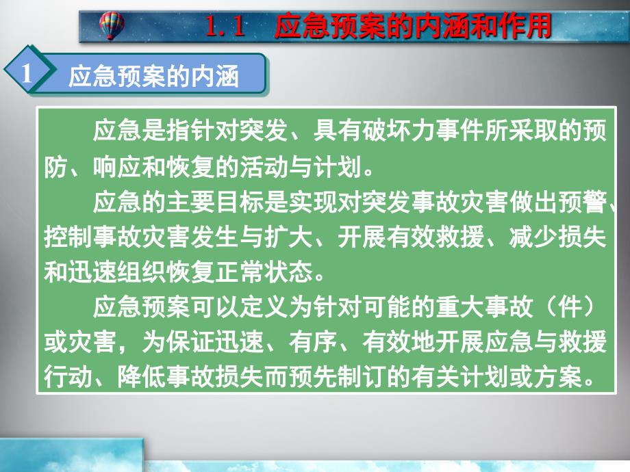 城市轨道交通应急管理01PPT课件_第4页