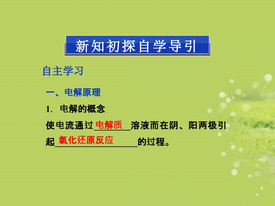 2013年高中化学第四章第三节电解池精品课件新人教版选修4_第3页