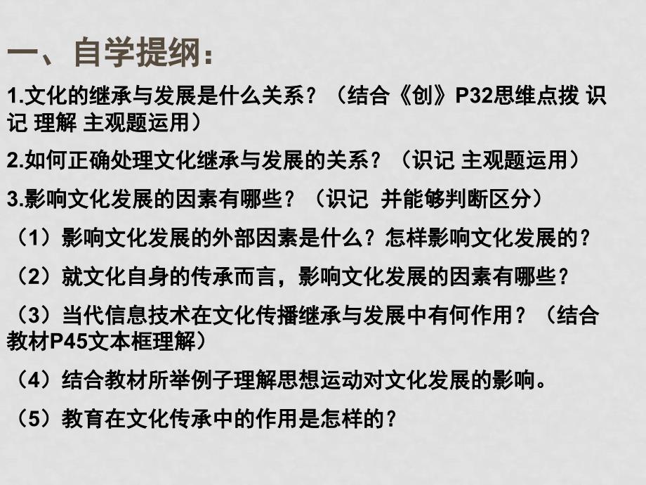 高中政治：4.1 文化在继承中发展课件 人教版必修3_第2页