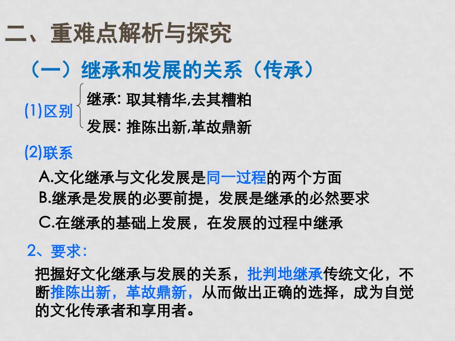 高中政治：4.1 文化在继承中发展课件 人教版必修3_第3页