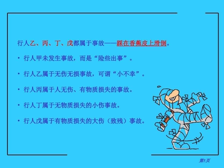 安全评价方法_第5页