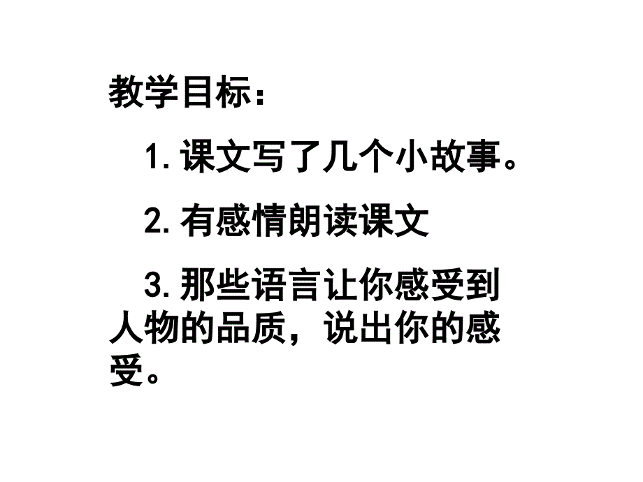 18课将相和课件_第4页