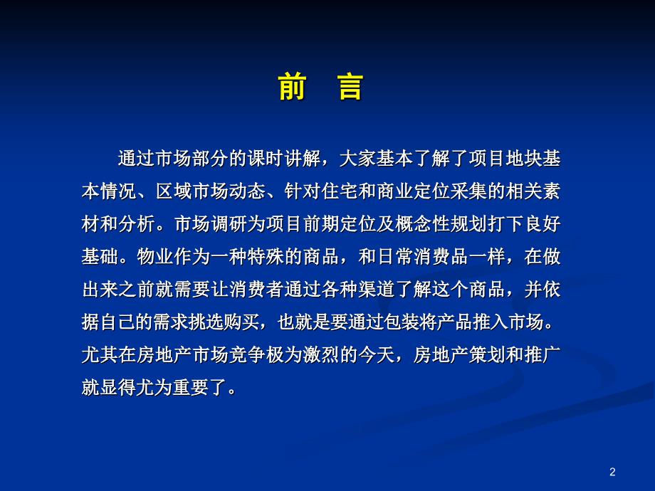 三一街区项目基础知识培训策划一_第2页