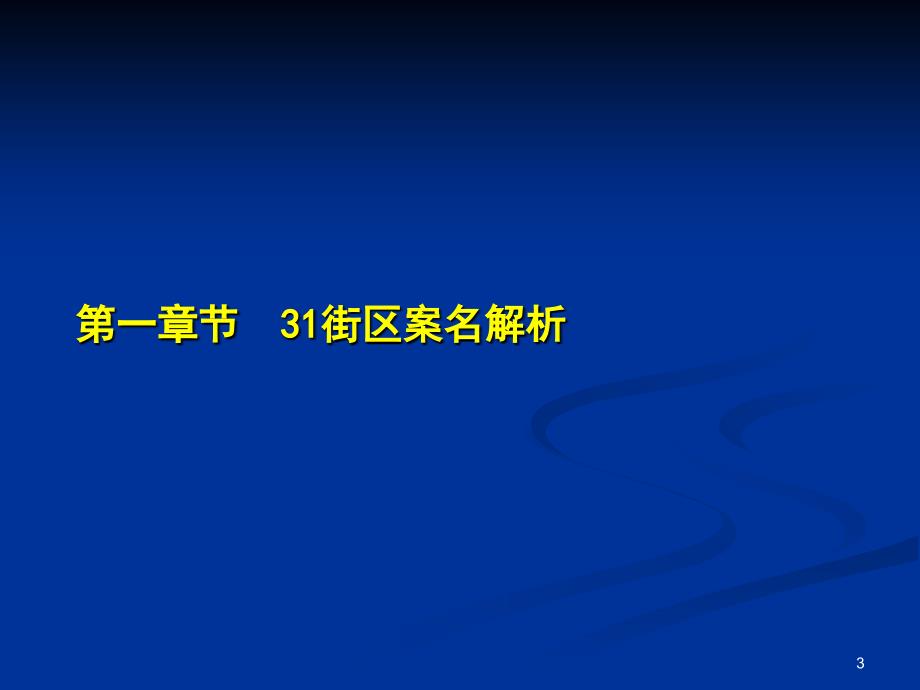 三一街区项目基础知识培训策划一_第3页