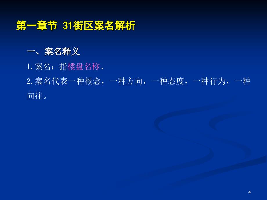 三一街区项目基础知识培训策划一_第4页