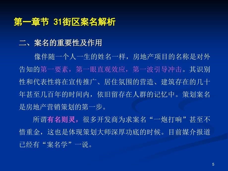 三一街区项目基础知识培训策划一_第5页