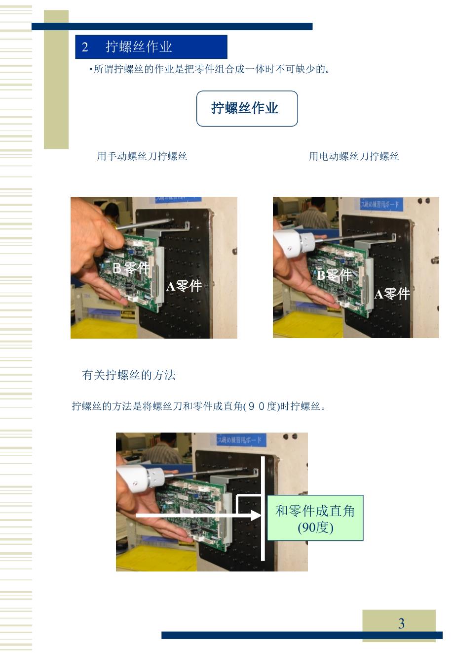 B2制造技能训练解析_第3页