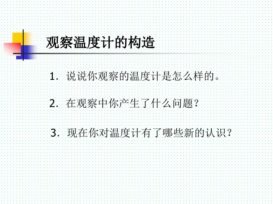 小学综合实践03班级xy14400067课件1_第4页