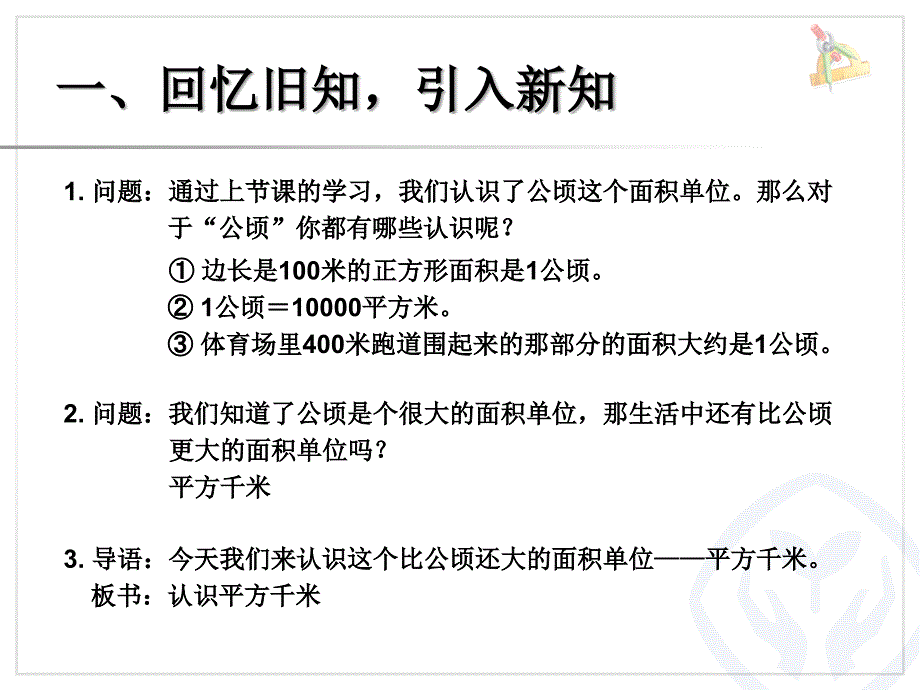 认识平方千米 (2)_第2页