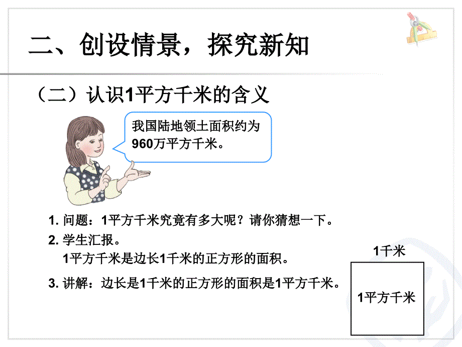 认识平方千米 (2)_第4页