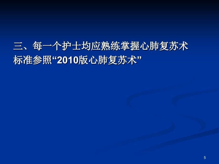 二甲评审中护理ppt课件_第5页