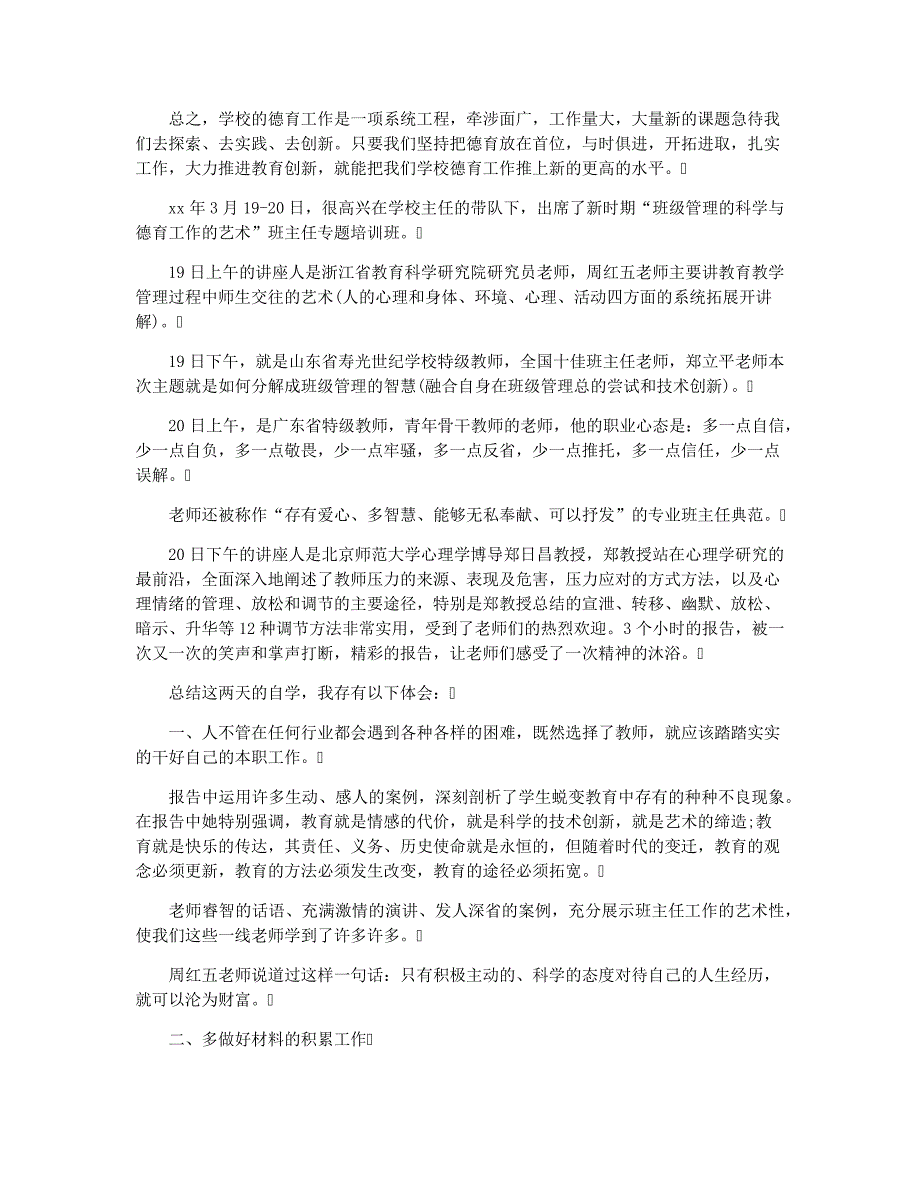 参加德育骨干教师培训班心得体会范本3696_第4页