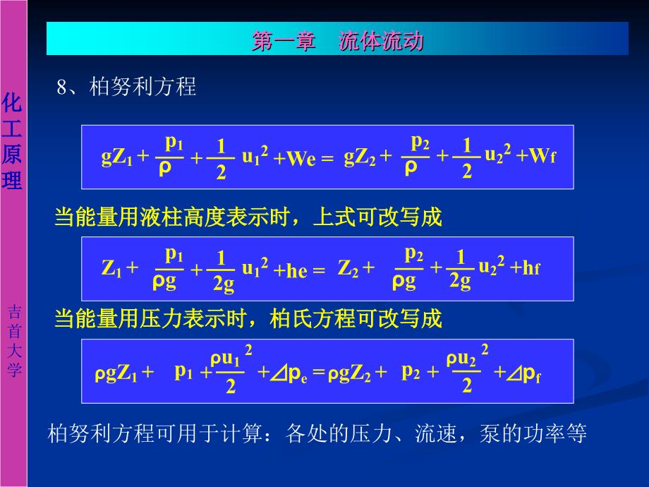 《化工原理总复习》PPT课件_第3页