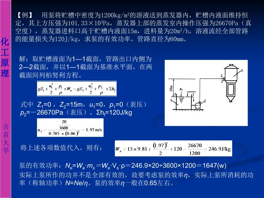 《化工原理总复习》PPT课件_第4页