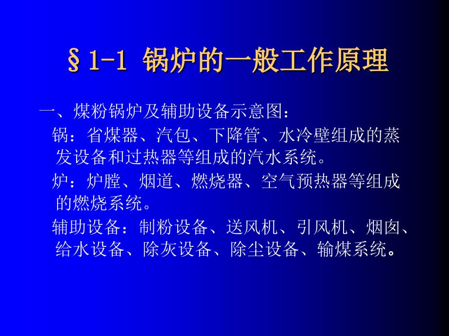 《锅炉原理》讲稿(PPT190页)_第3页