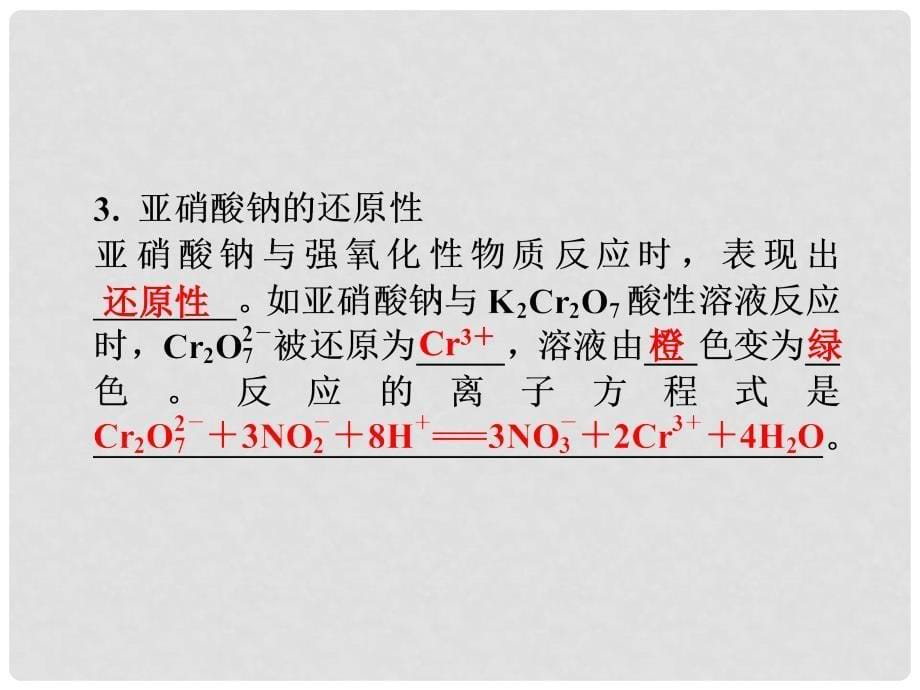 浙江省诸暨市牌头中学高中化学 3.2 亚硝酸钠和食盐的鉴别同步课件 苏教版选修6_第5页