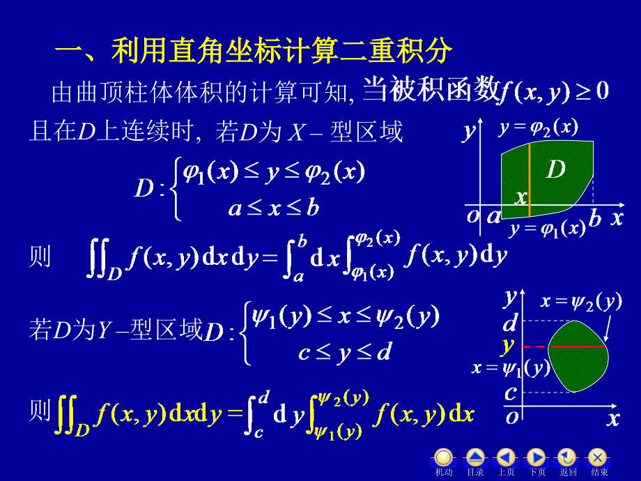 高等数学二重积分的计算_第2页