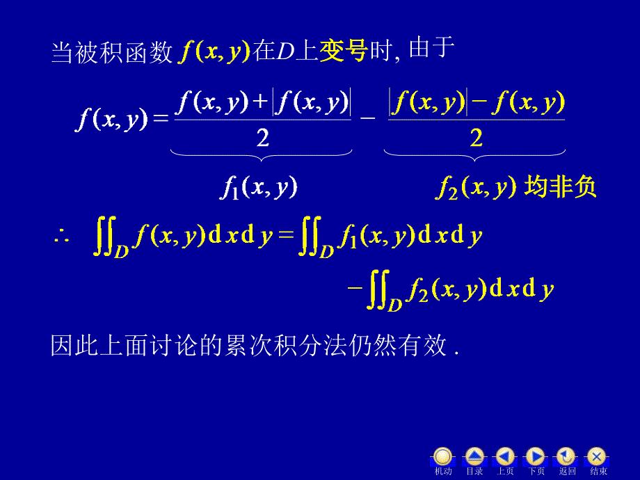 高等数学二重积分的计算_第3页