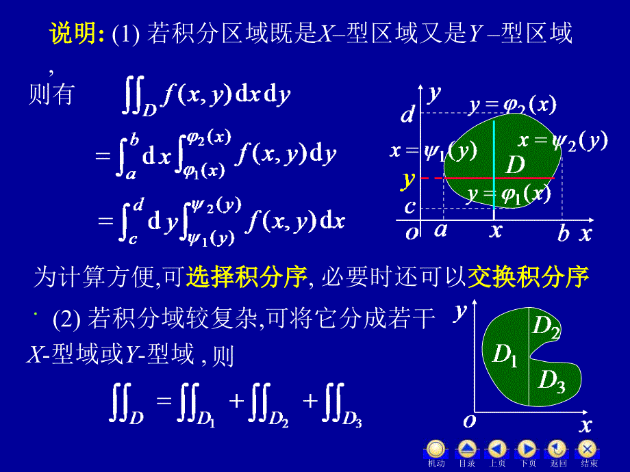 高等数学二重积分的计算_第4页