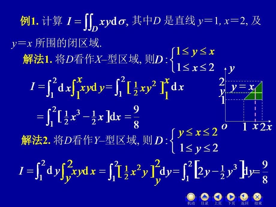 高等数学二重积分的计算_第5页