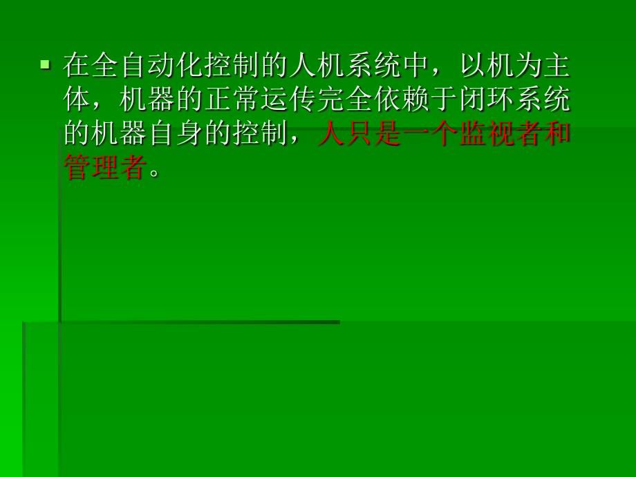 注册安全工程师人机工程_第4页