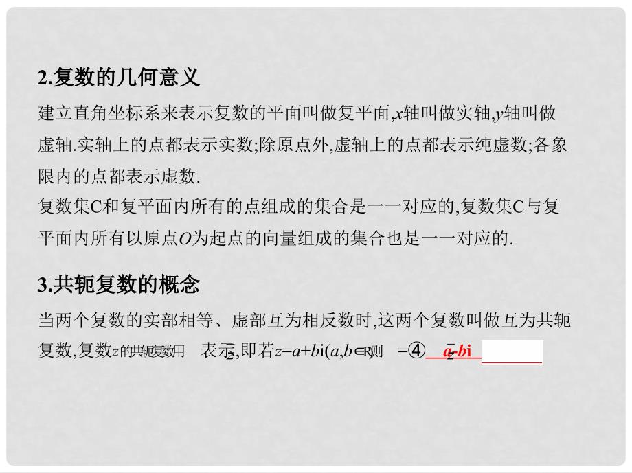 高考数学一轮复习 第十一章 复数、算法、推理与证明 第一节 数系的扩充与复数的引入课件 文_第4页