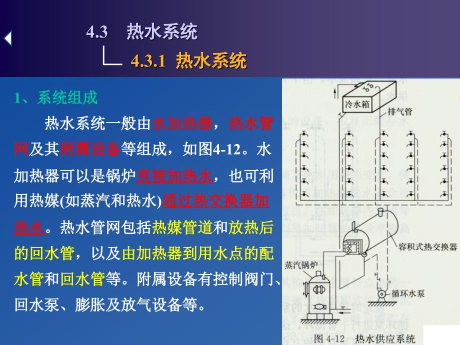 6、第四章4.3热水系统_第2页