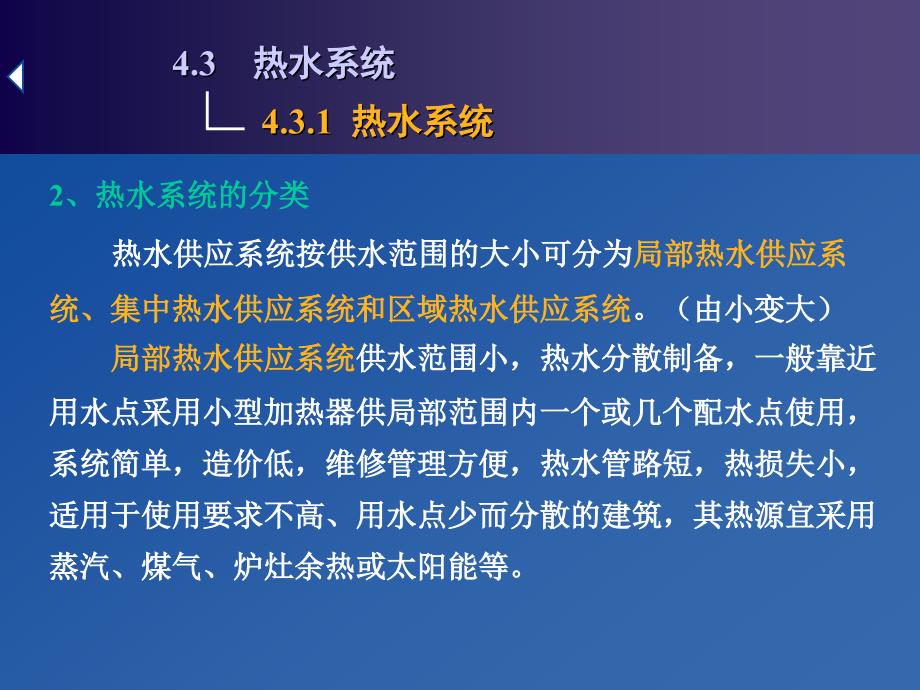 6、第四章4.3热水系统_第3页