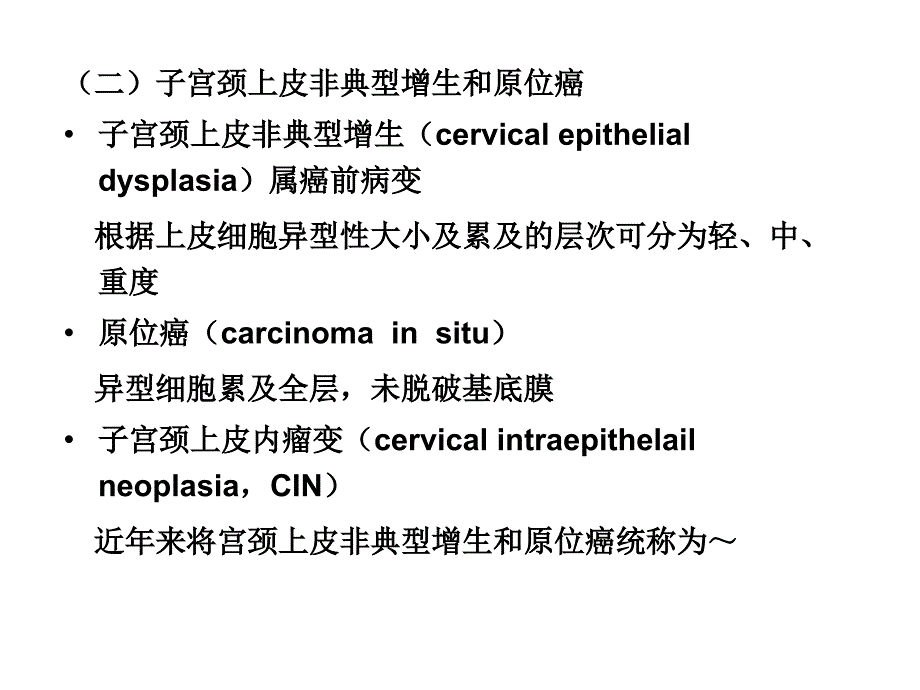 讲女性生殖传染寄生虫病_第3页