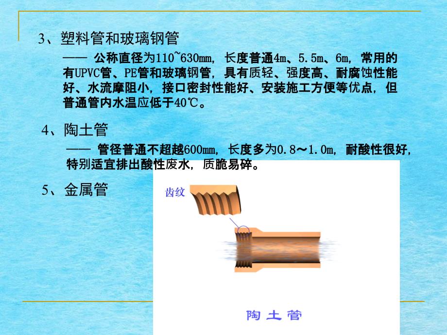 排水管材接口PPT课件_第4页